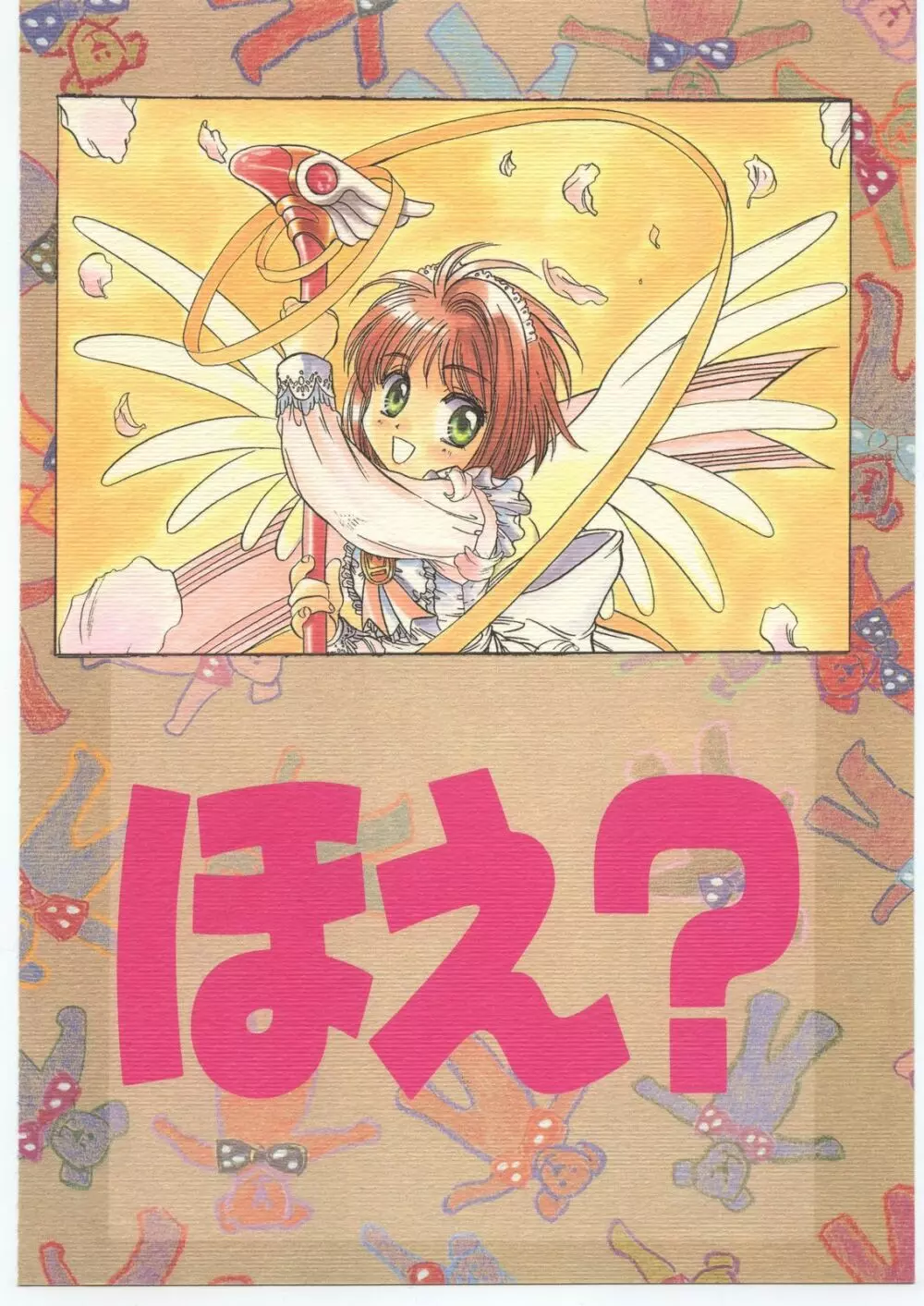 Card Captor Sakura Blue Version - page50