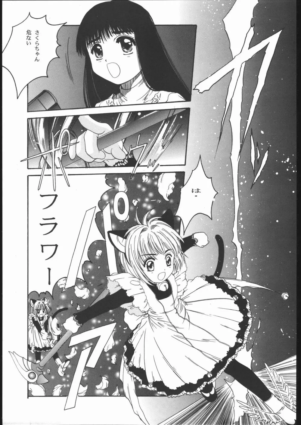 Card Captor Sakura Blue Version - page6
