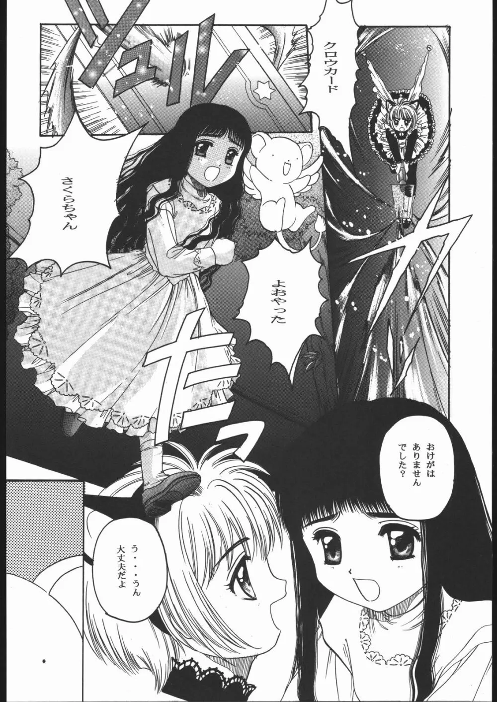 Card Captor Sakura Blue Version - page9