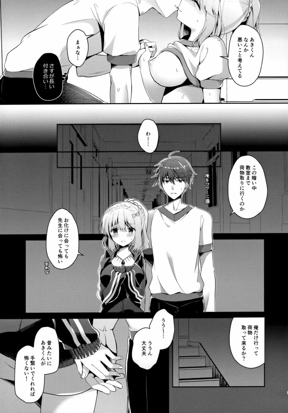 幼馴染で恋人の彼女と体育倉庫で - page24