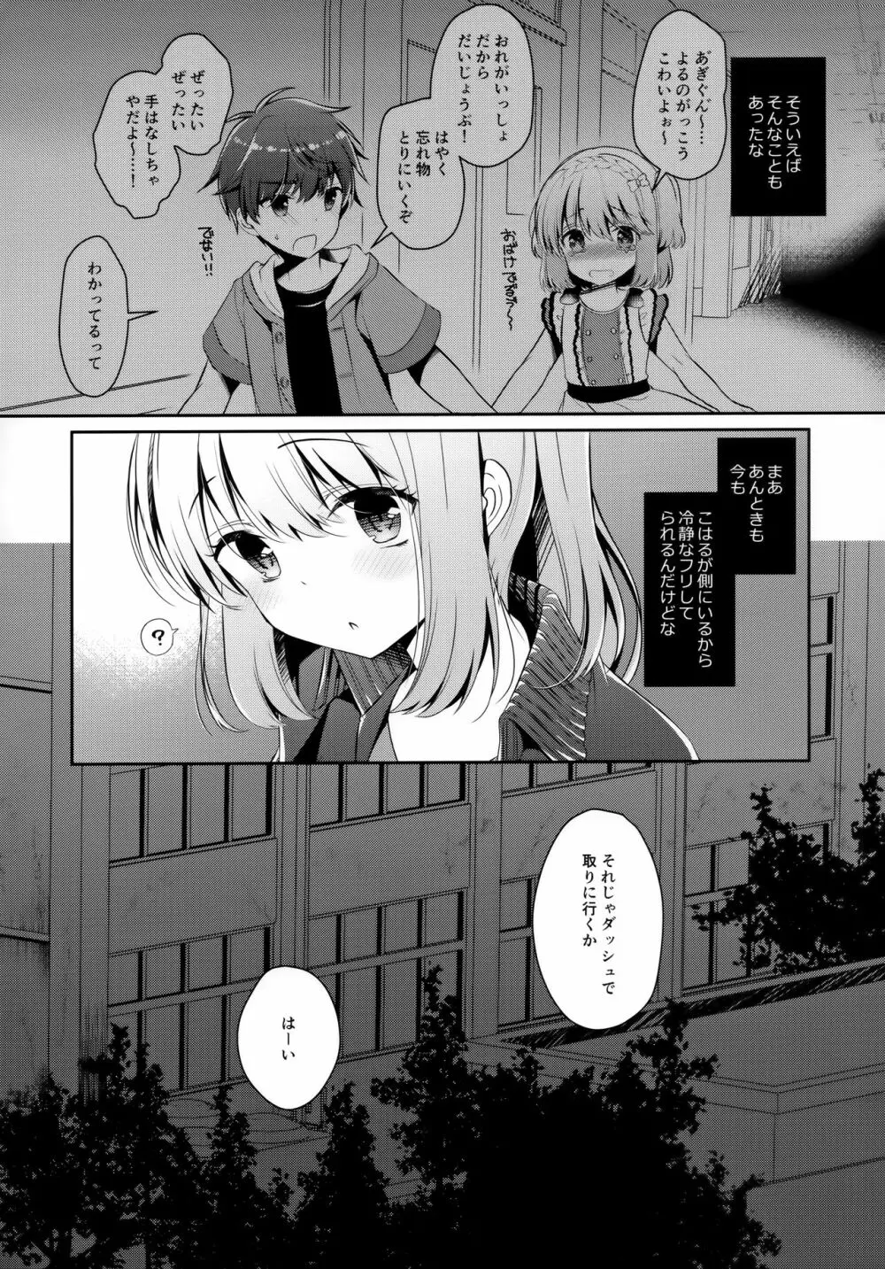 幼馴染で恋人の彼女と体育倉庫で - page25