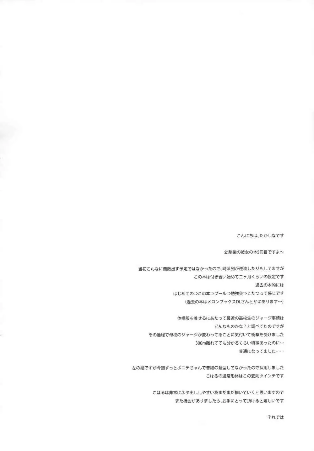 幼馴染で恋人の彼女と体育倉庫で - page27
