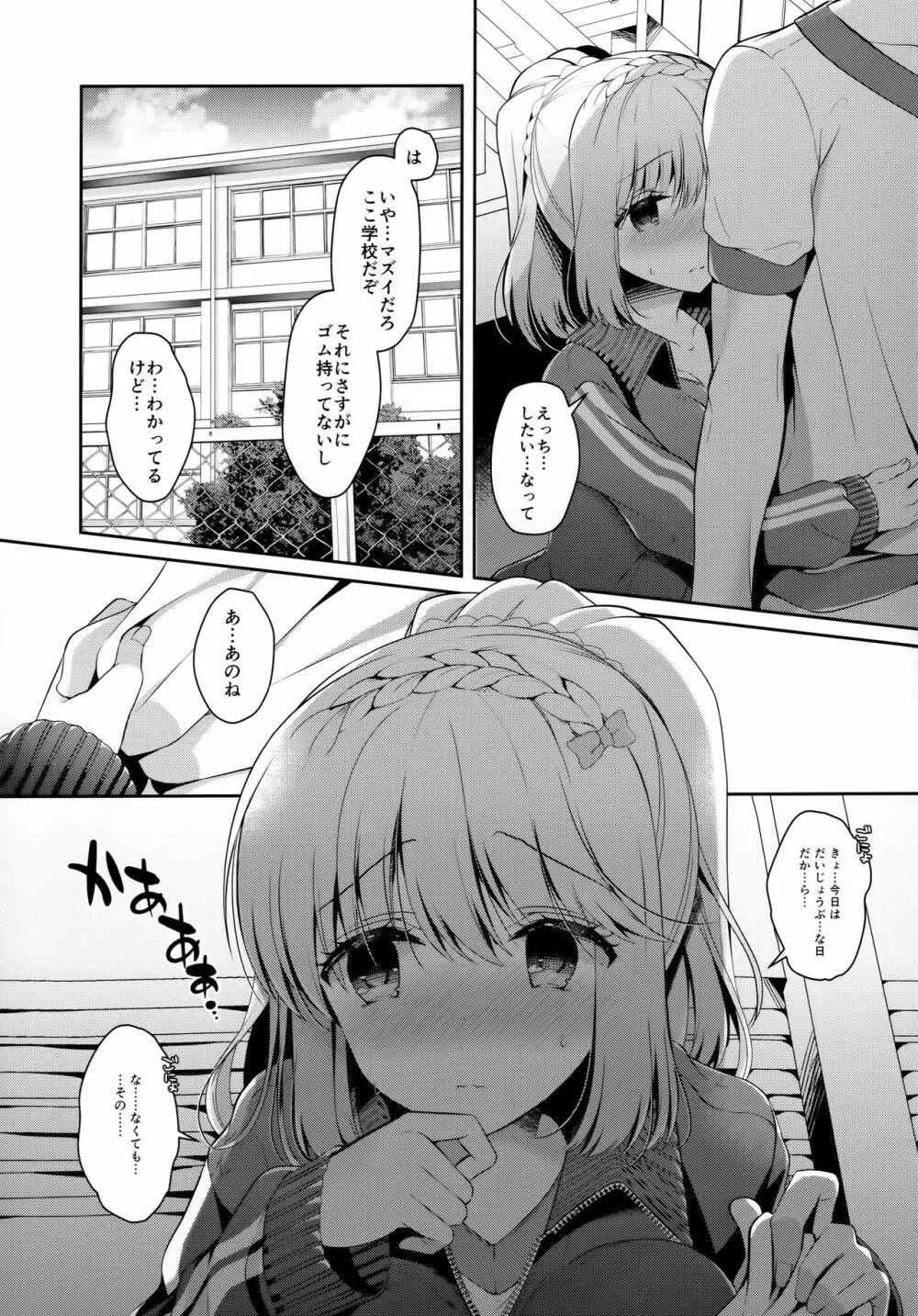 幼馴染で恋人の彼女と体育倉庫で - page8