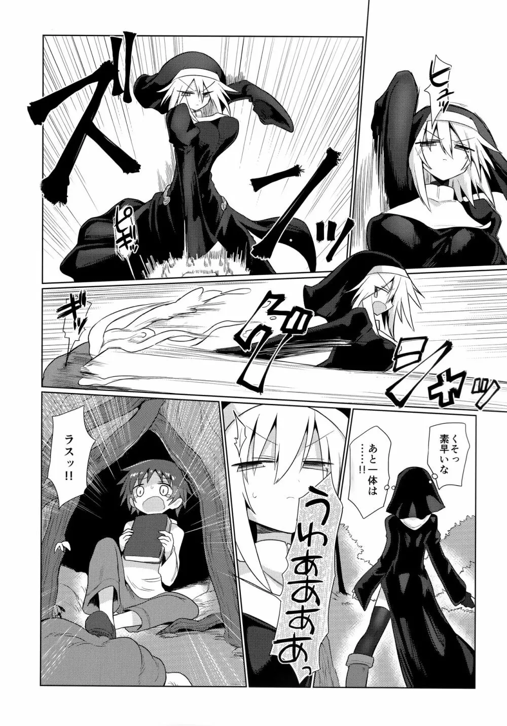 強く気高い貴女でいてほしかった - page10