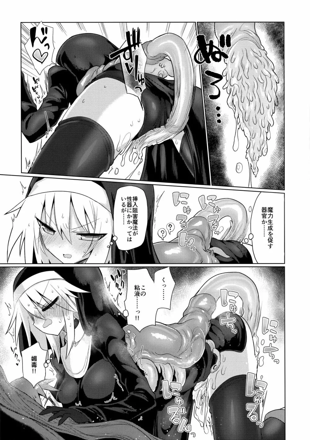 強く気高い貴女でいてほしかった - page13