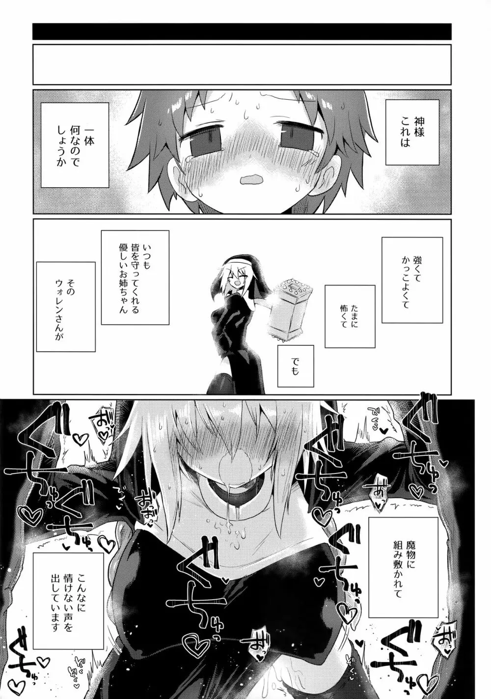 強く気高い貴女でいてほしかった - page17