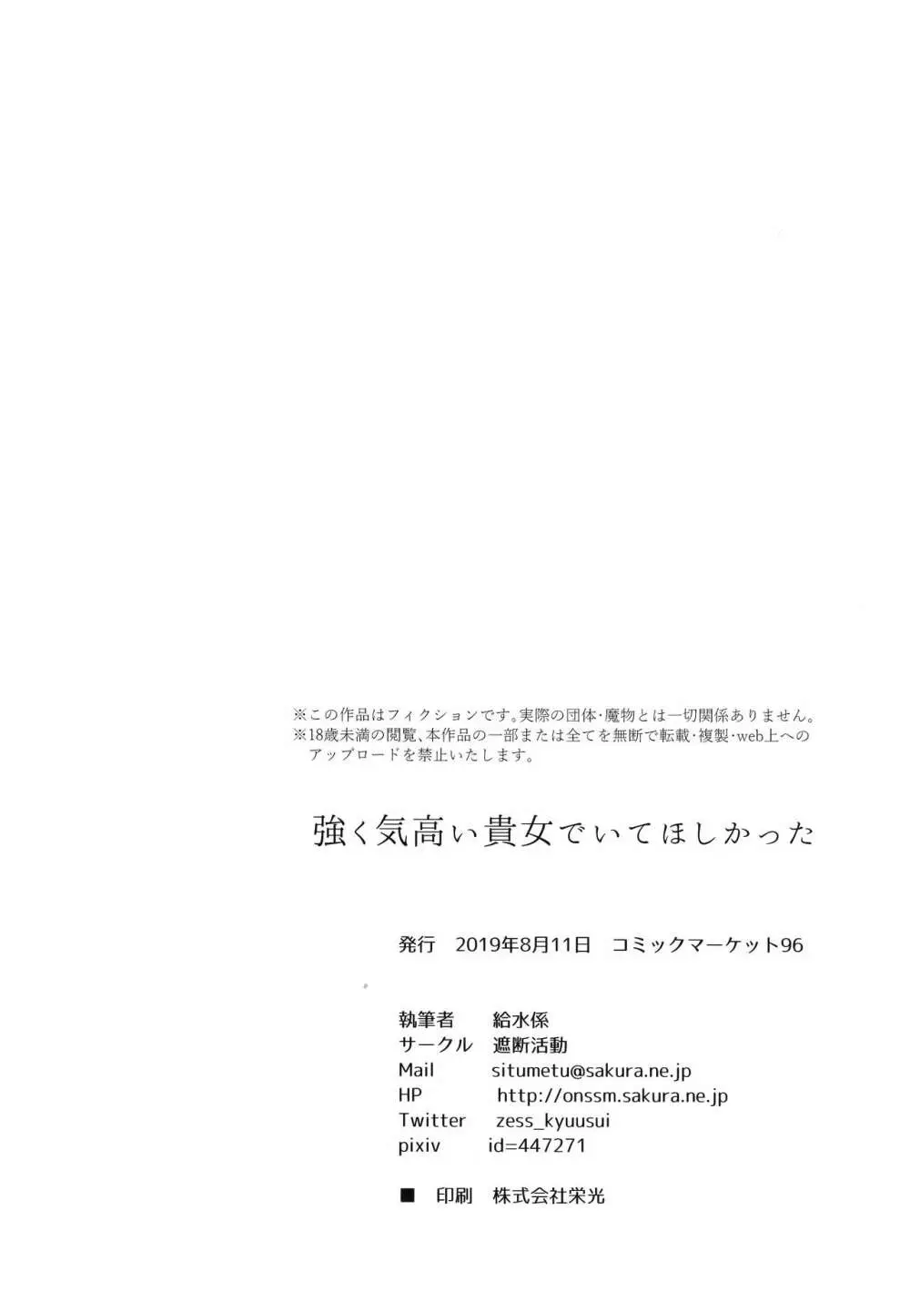 強く気高い貴女でいてほしかった - page34