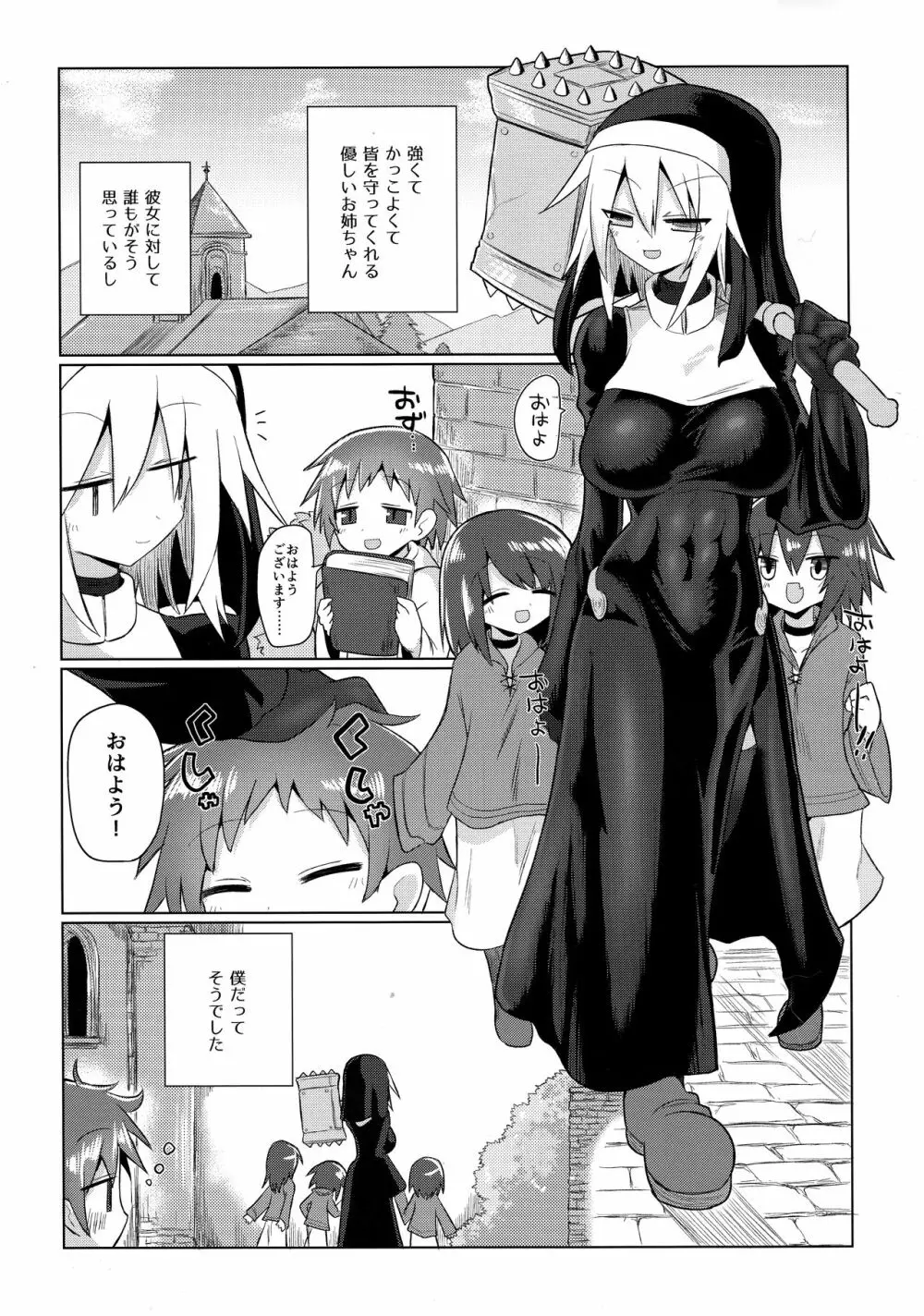 強く気高い貴女でいてほしかった - page5