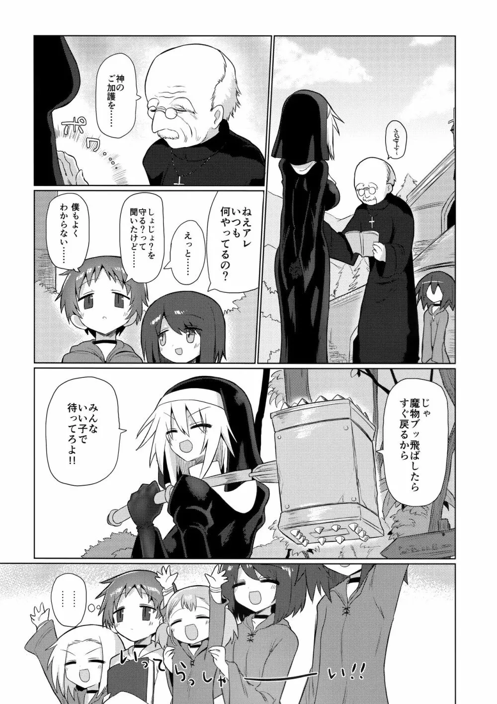 強く気高い貴女でいてほしかった - page7