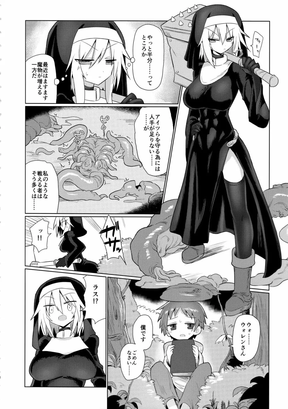 強く気高い貴女でいてほしかった - page8