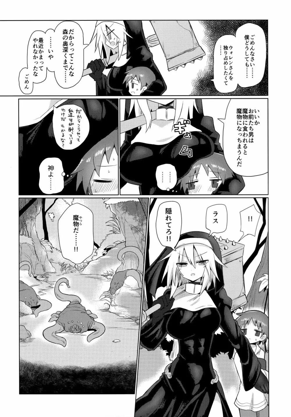強く気高い貴女でいてほしかった - page9