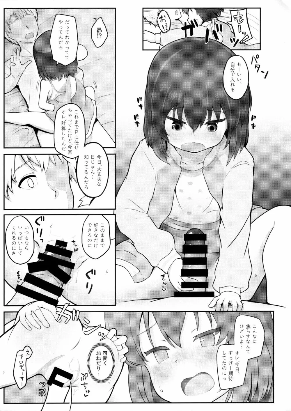 乙女ルートのその先で - page10