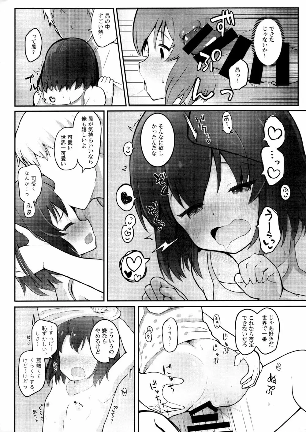 乙女ルートのその先で - page11