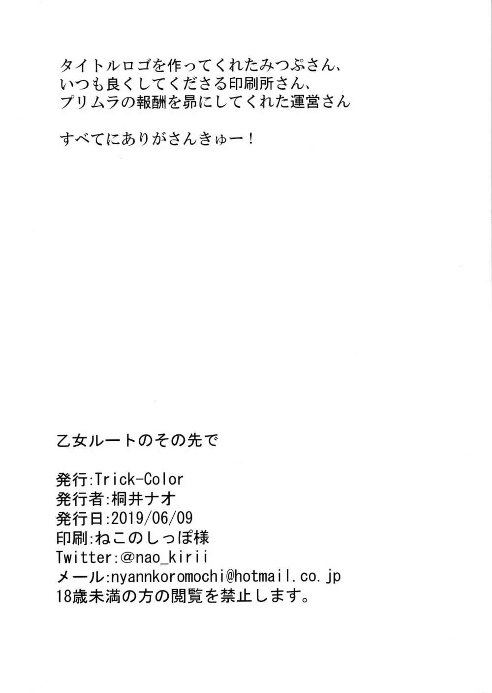乙女ルートのその先で - page17