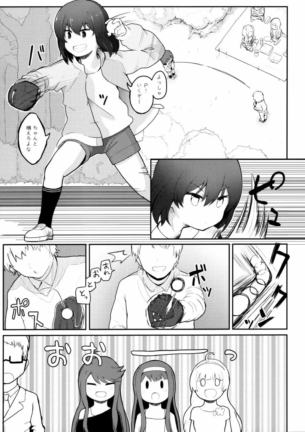 乙女ルートのその先で - page2