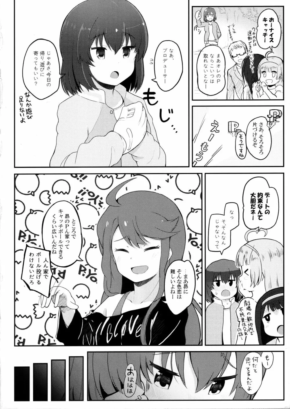 乙女ルートのその先で - page3