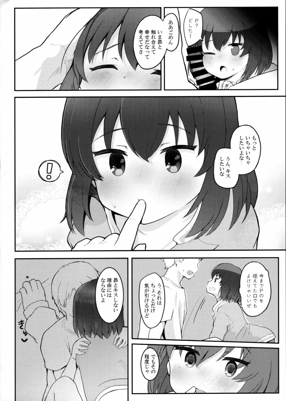 乙女ルートのその先で - page7
