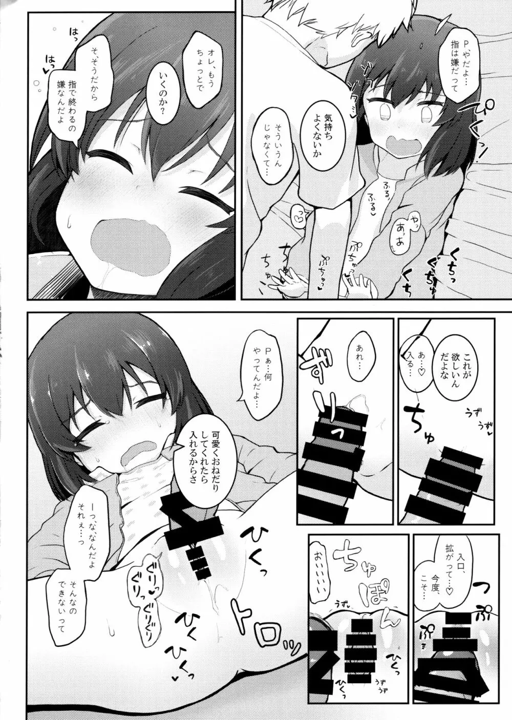 乙女ルートのその先で - page9
