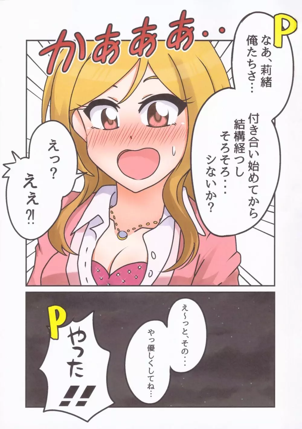キミと私の Border LINE - page2
