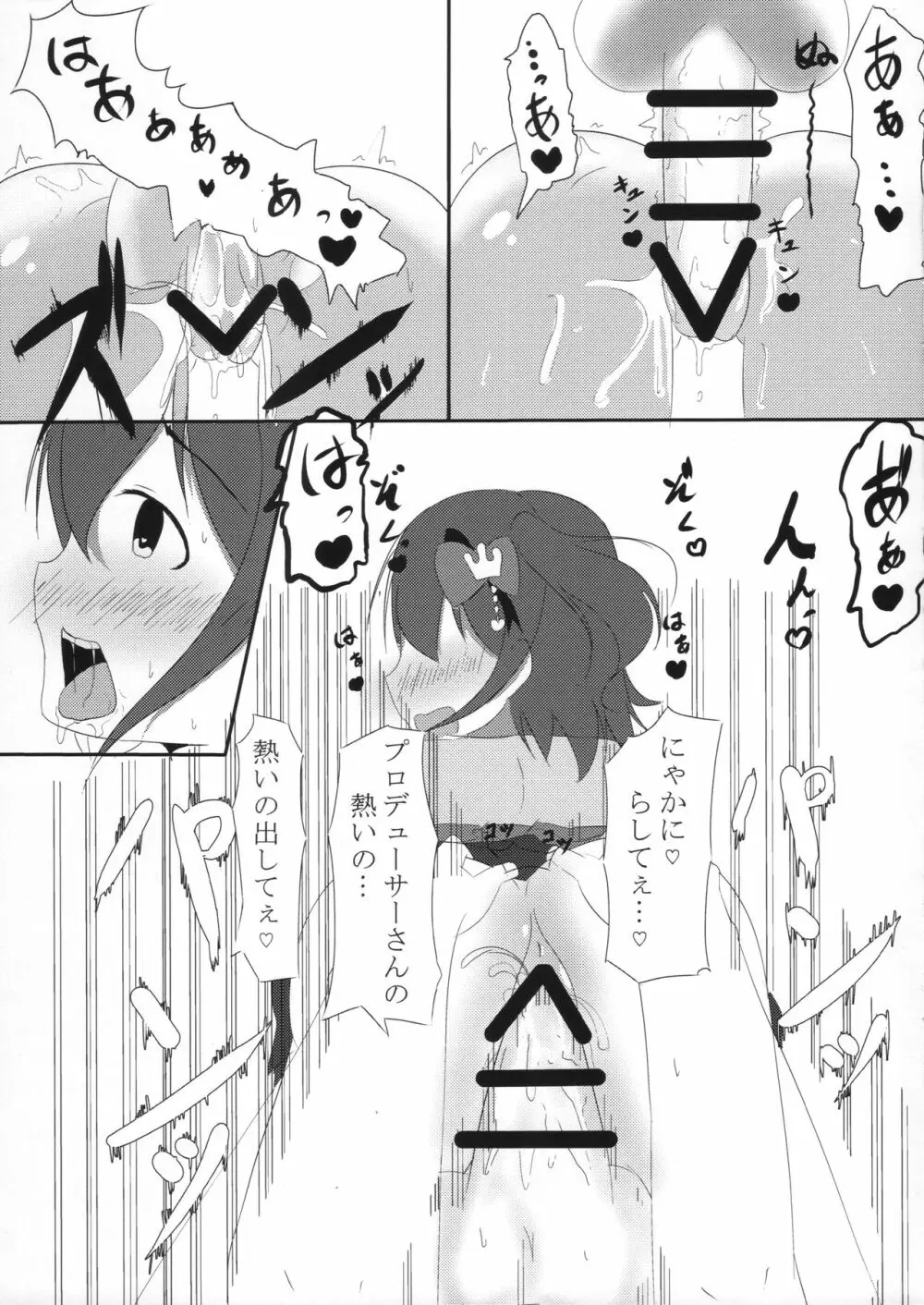 未来ちゃとえっちしたい♡ - page11