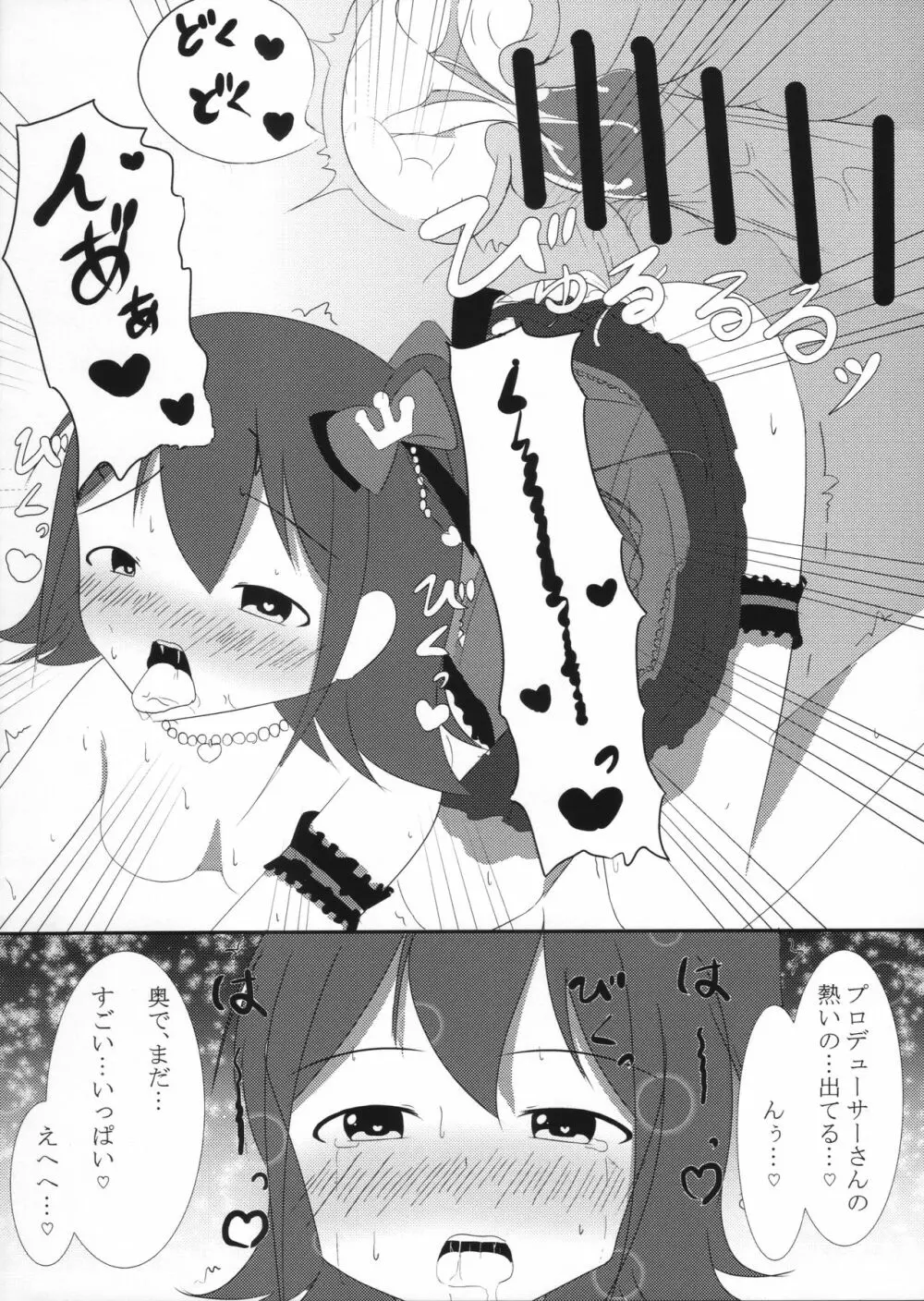 未来ちゃとえっちしたい♡ - page12