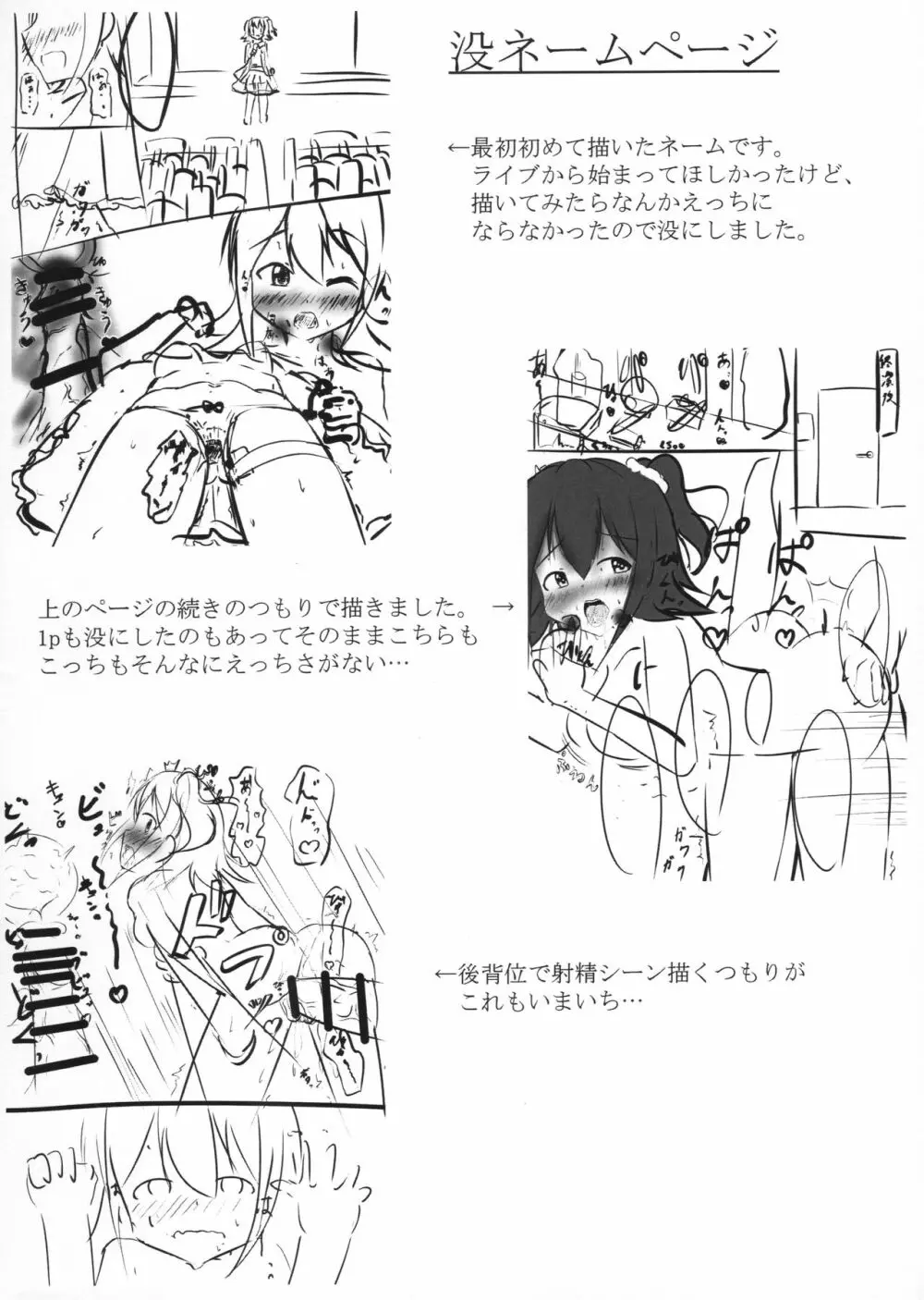 未来ちゃとえっちしたい♡ - page14