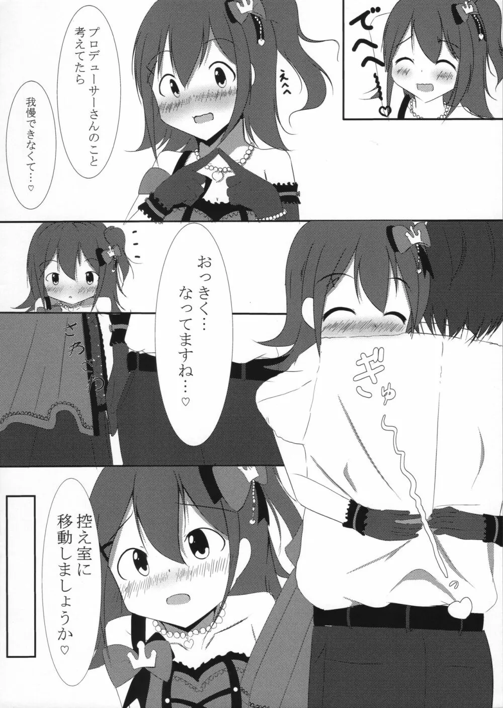 未来ちゃとえっちしたい♡ - page4