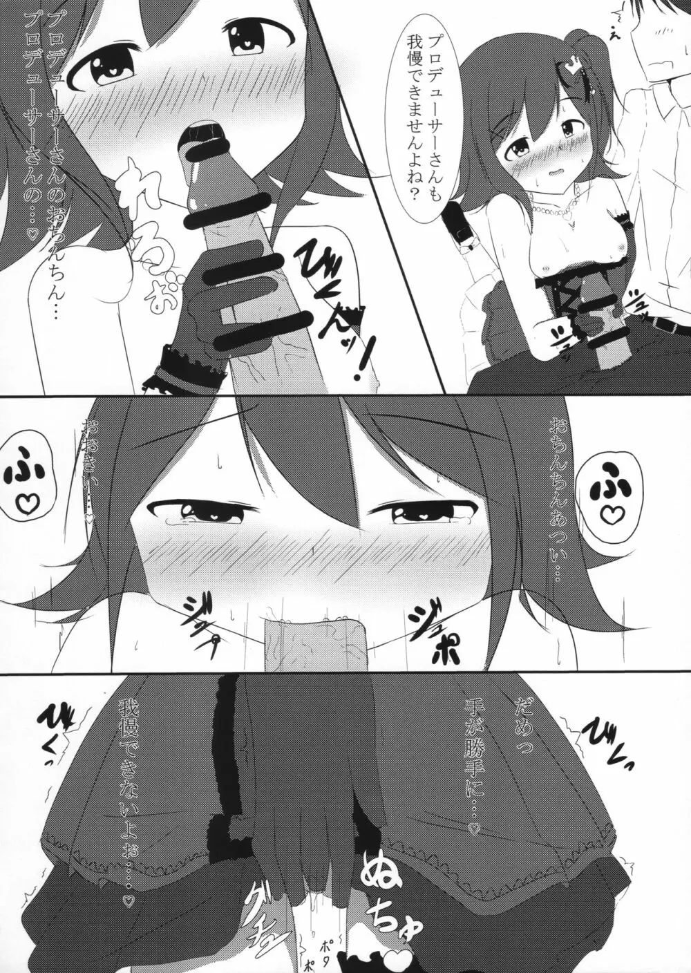 未来ちゃとえっちしたい♡ - page6