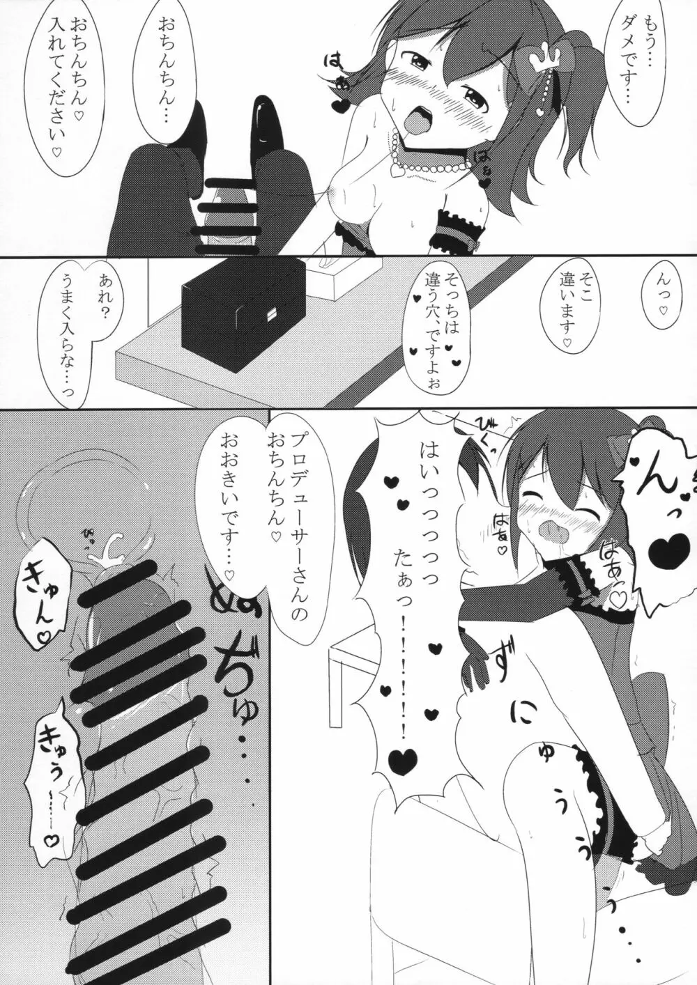 未来ちゃとえっちしたい♡ - page7