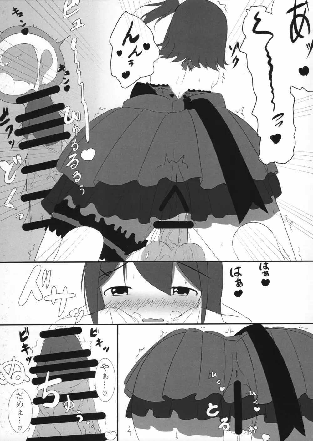 未来ちゃとえっちしたい♡ - page9