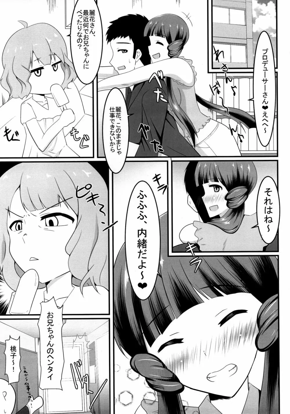 麗花とPr - page20