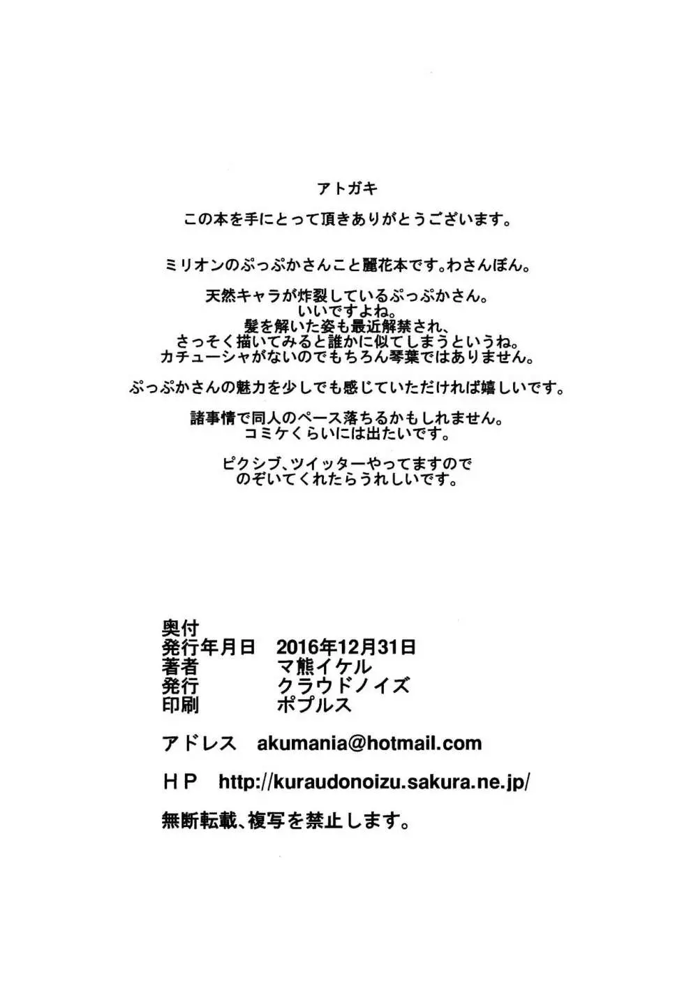 麗花とPr - page21