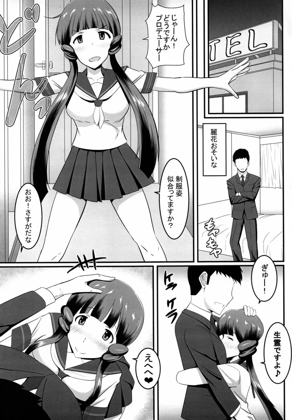 麗花とPr - page4