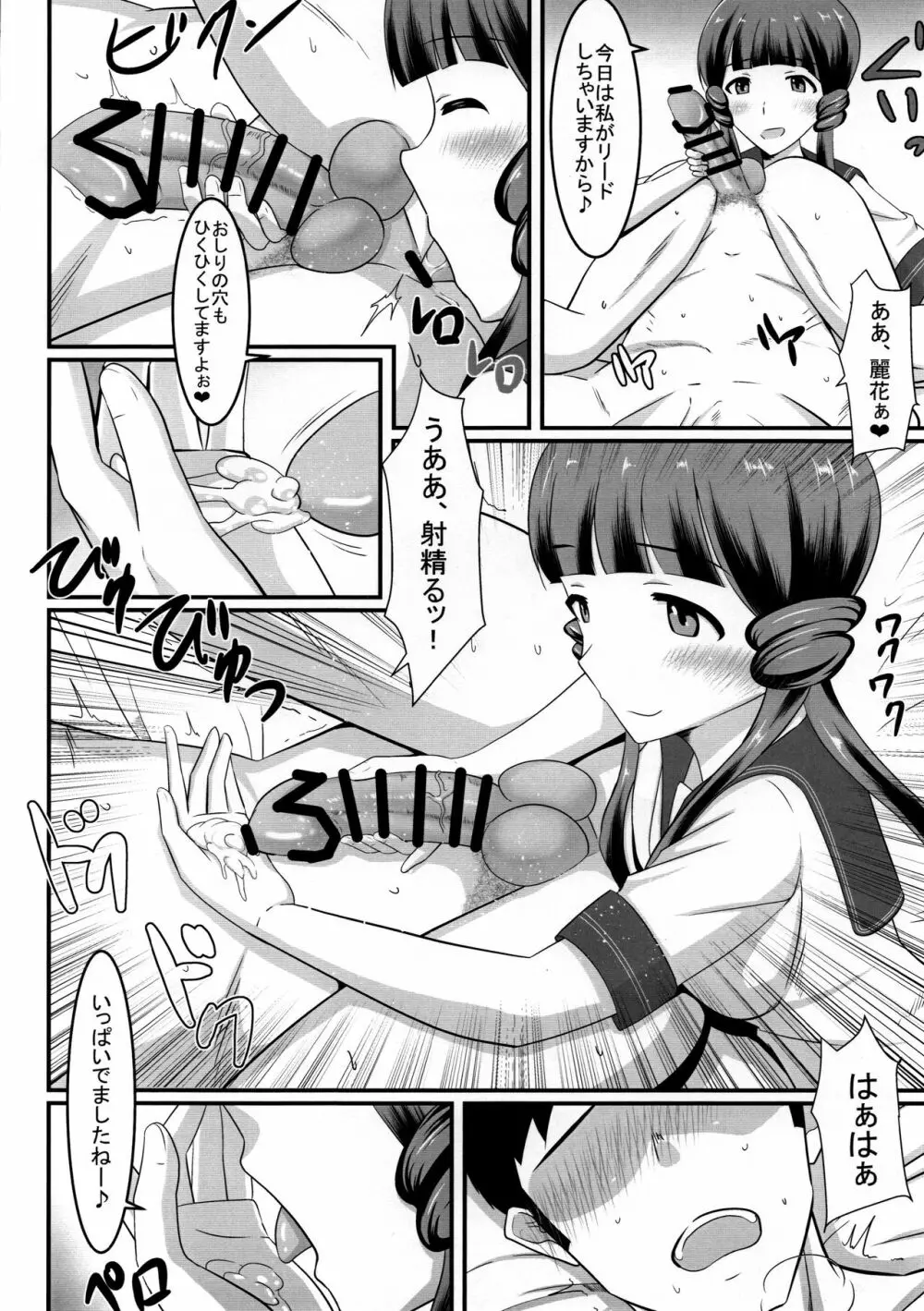 麗花とPr - page7
