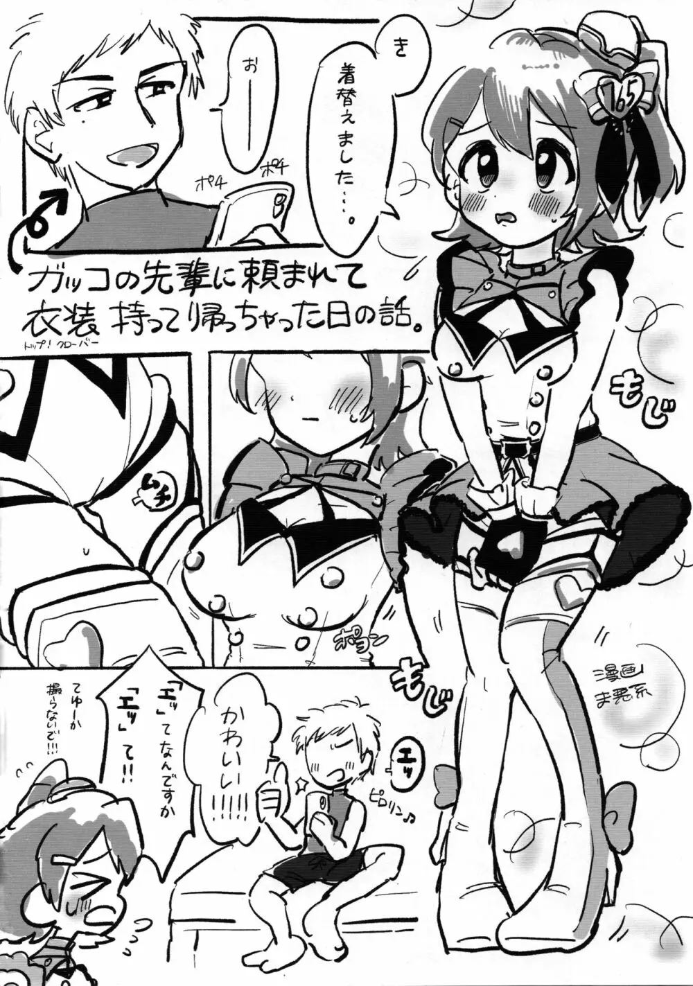 ドスケベ衣装トップ!クローバーを許すな - page34