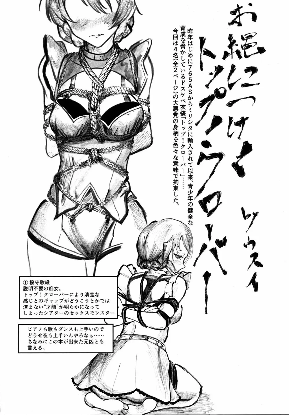 ドスケベ衣装トップ!クローバーを許すな - page63