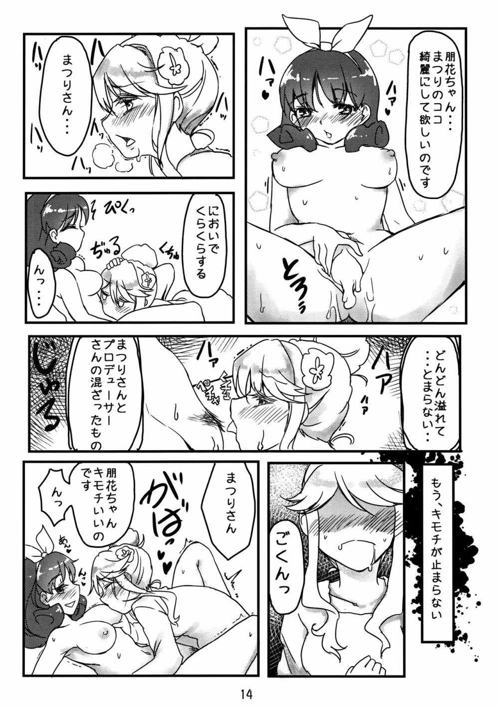 キイロイバラ - page13