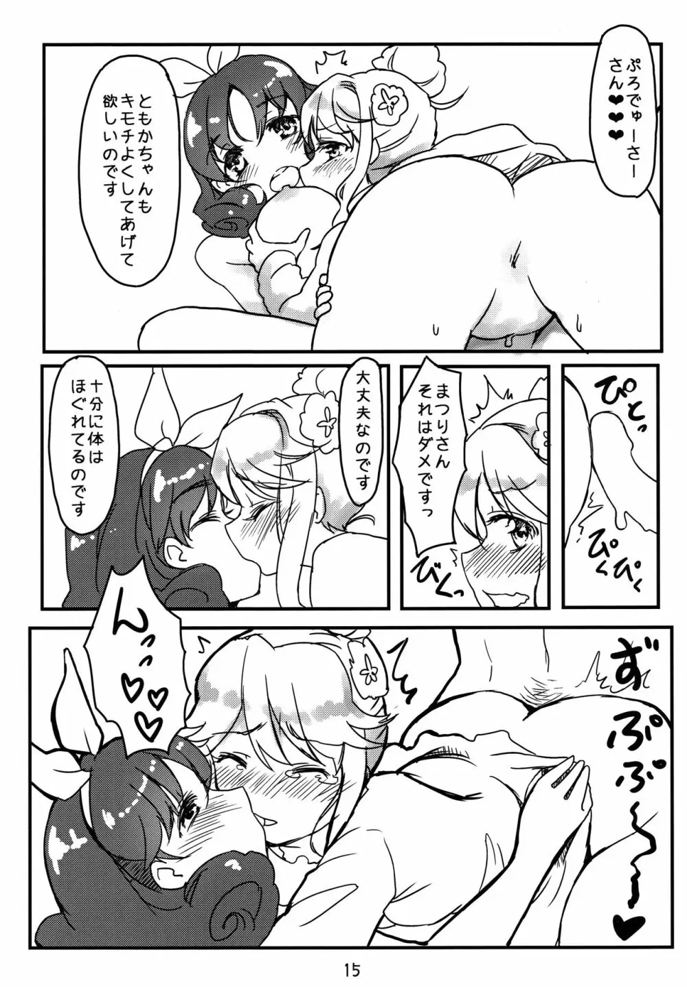 キイロイバラ - page14