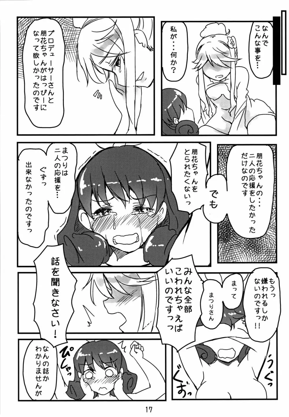 キイロイバラ - page16