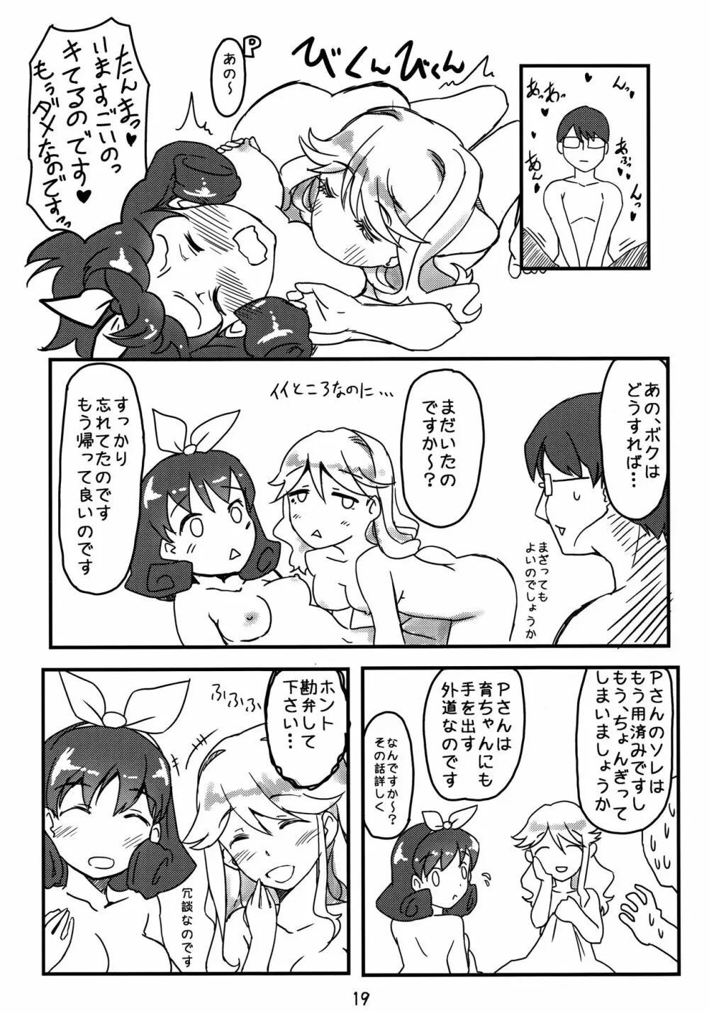 キイロイバラ - page18
