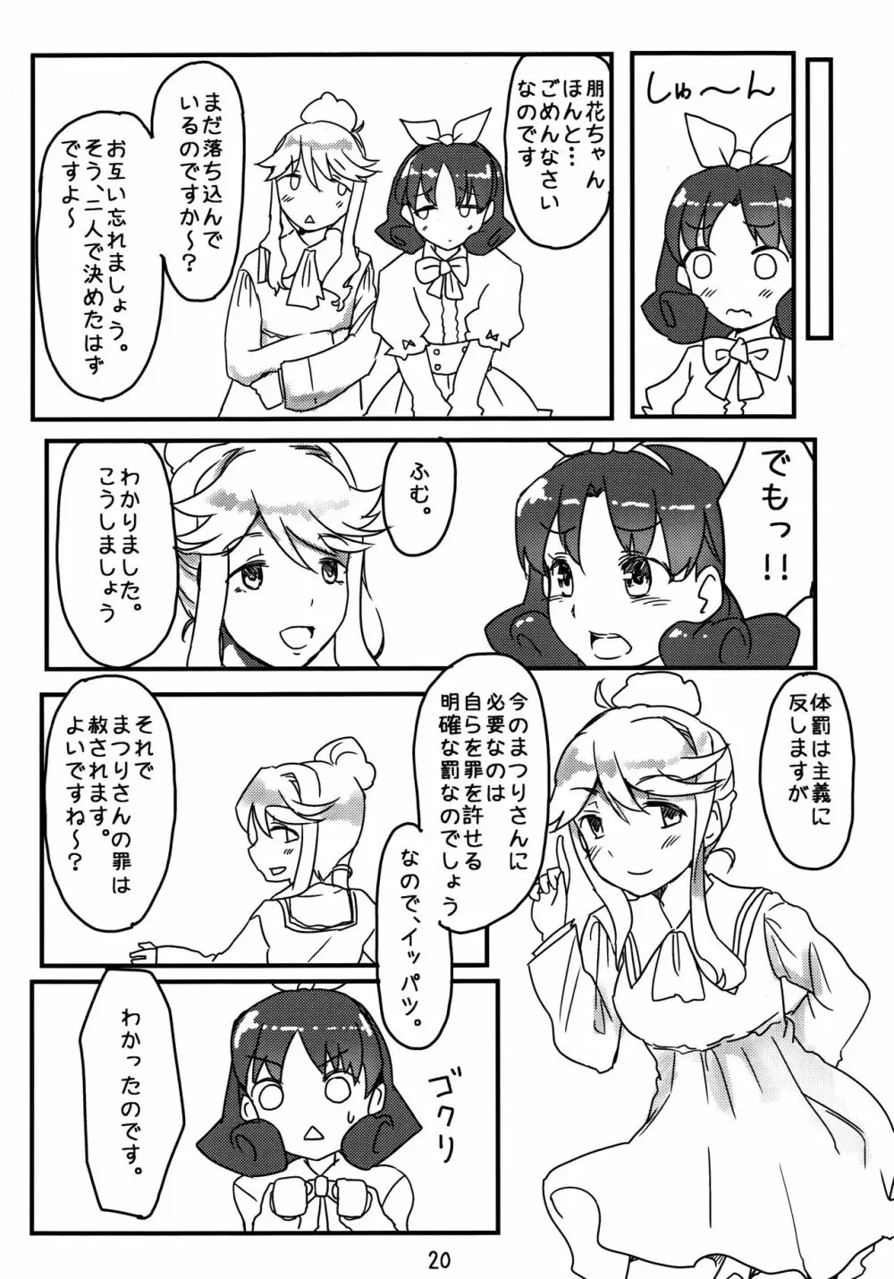 キイロイバラ - page19