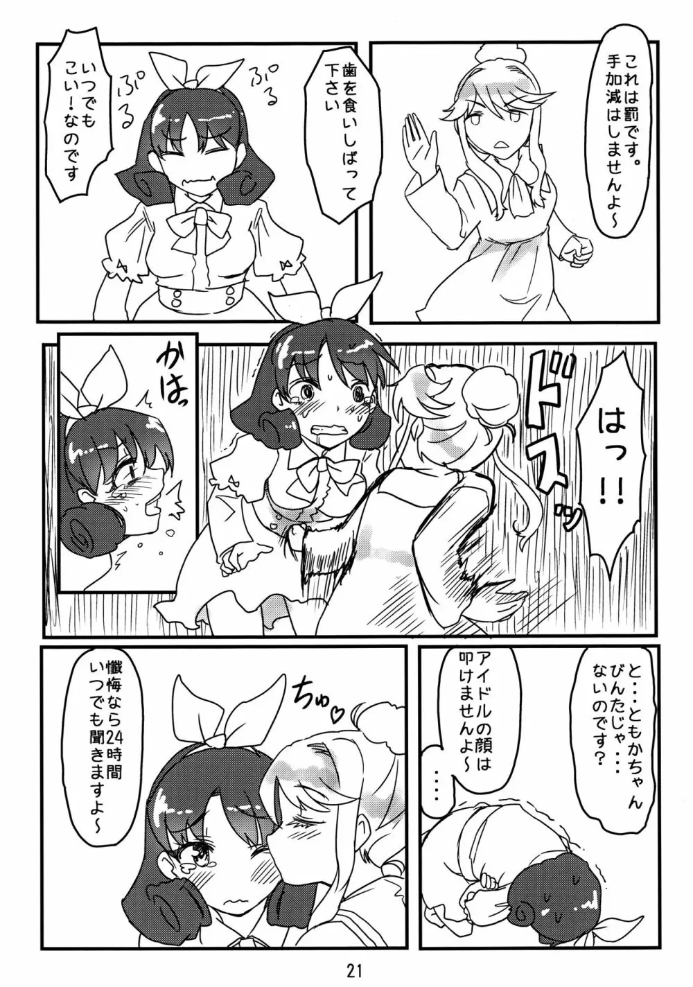 キイロイバラ - page20