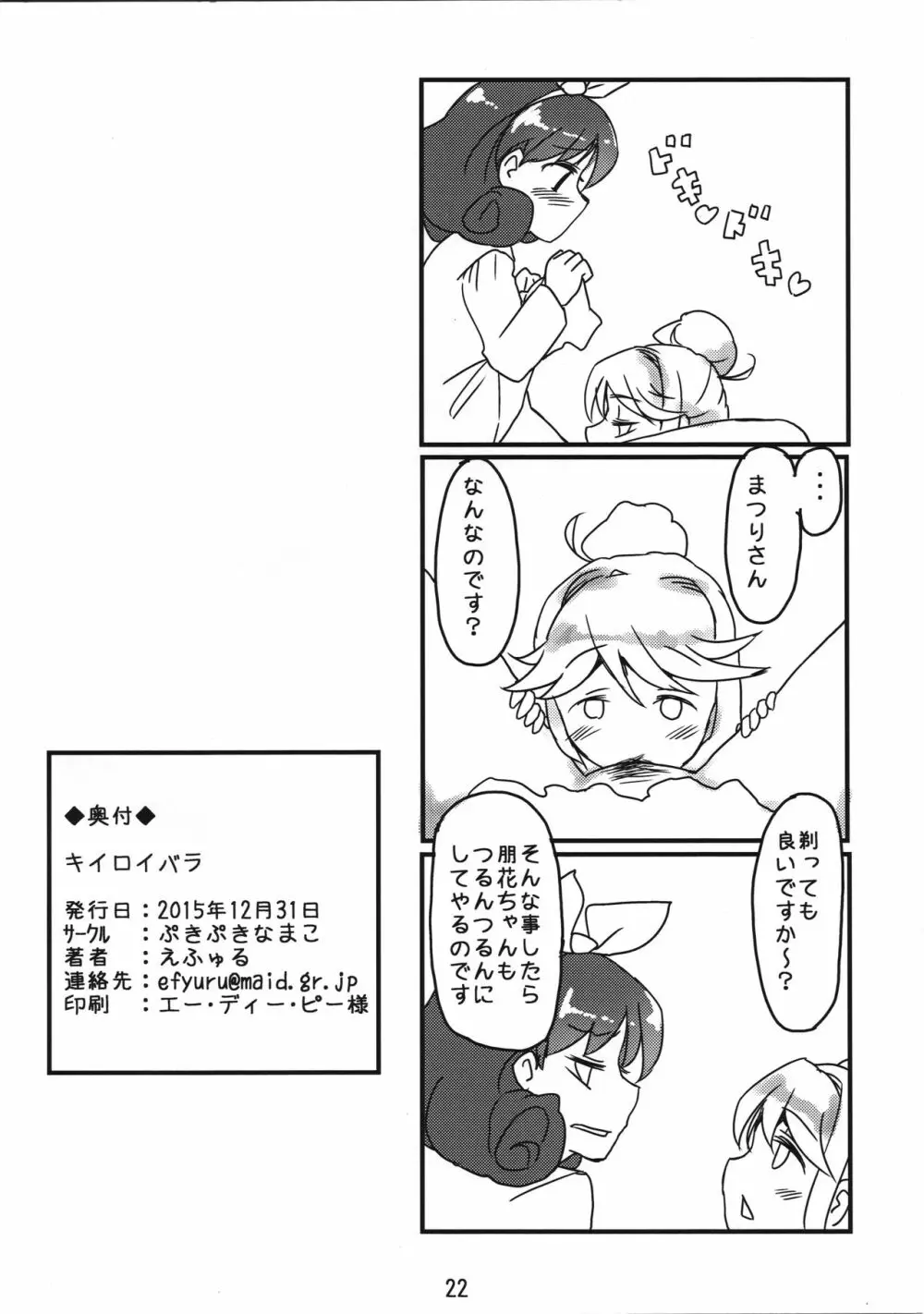 キイロイバラ - page21