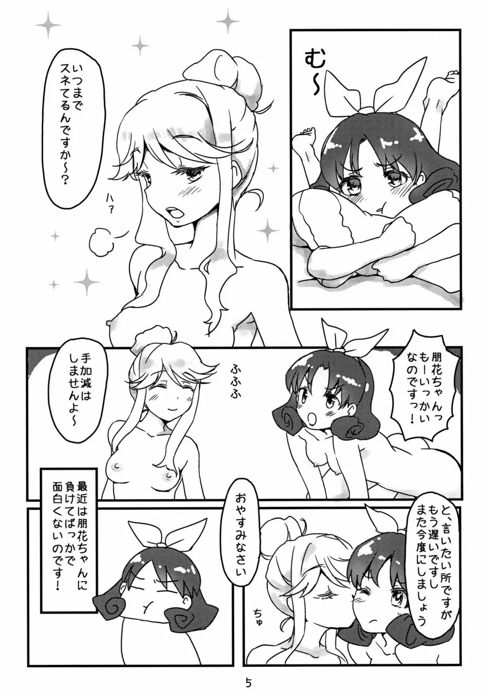 キイロイバラ - page4
