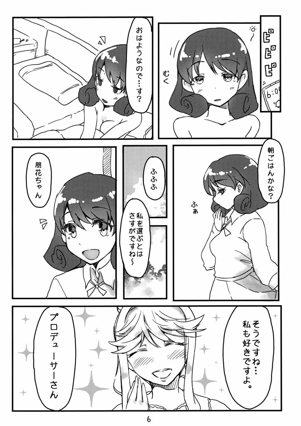 キイロイバラ - page5