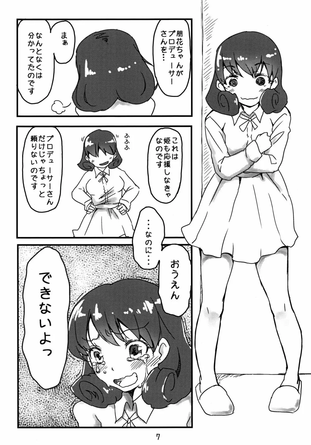 キイロイバラ - page6