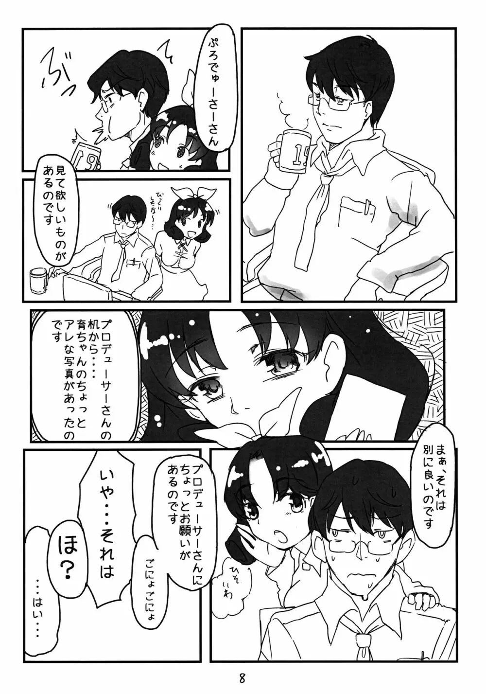 キイロイバラ - page7