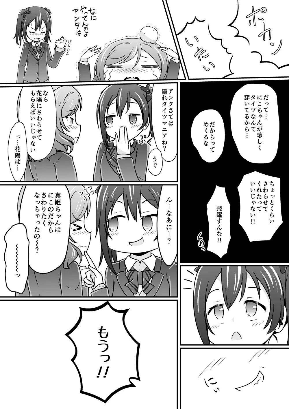 拝啓 にこちゃんが タイツを穿いてきました - page2