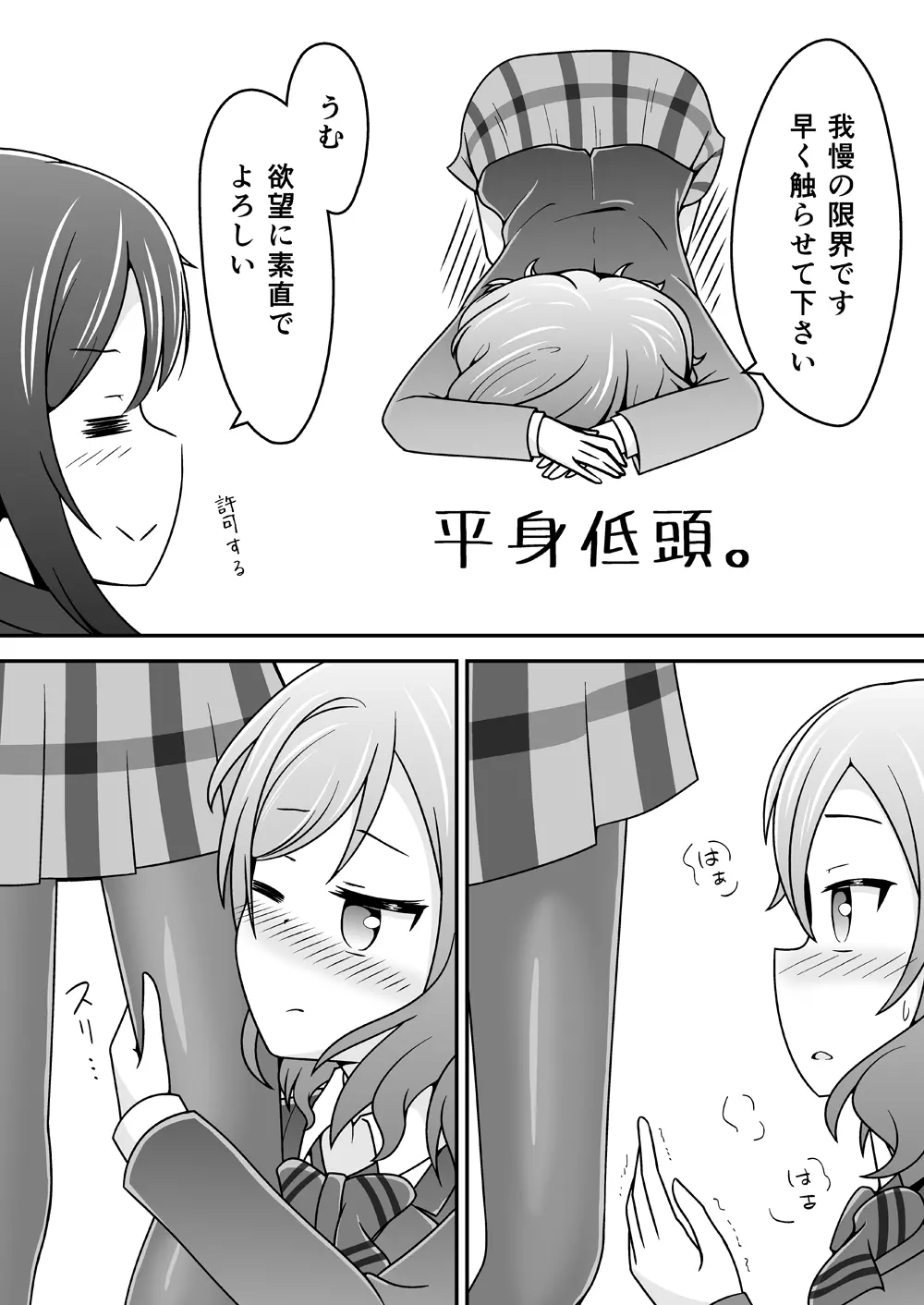 拝啓 にこちゃんが タイツを穿いてきました - page3