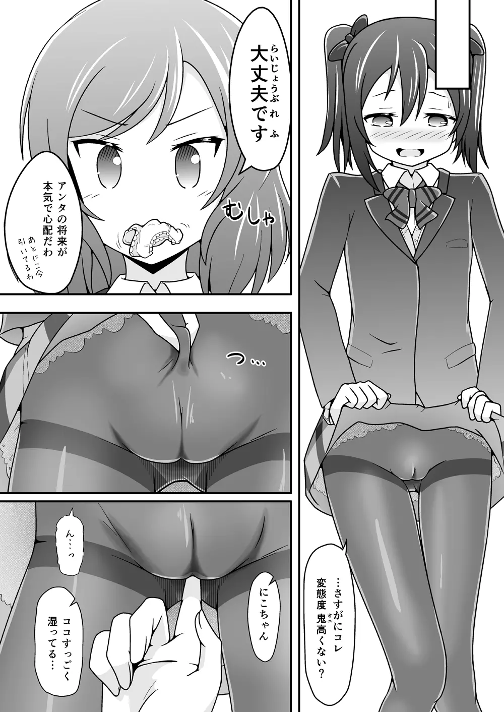 拝啓 にこちゃんが タイツを穿いてきました - page6